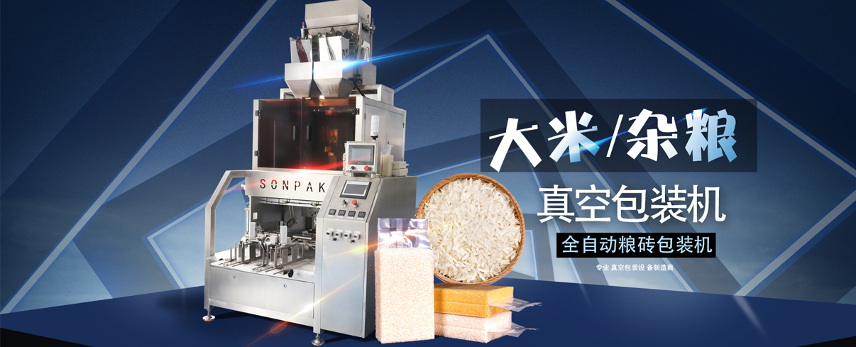 雜糧真空包裝 雜糧真空包裝